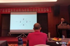 半岛官方端网站登录入口-半岛(中国)北部业务区召开年中会议